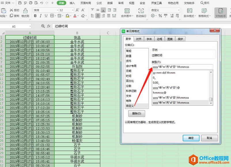 WPS EXCELתʱʽ