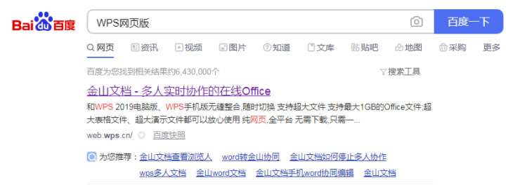 WPS网页版官网