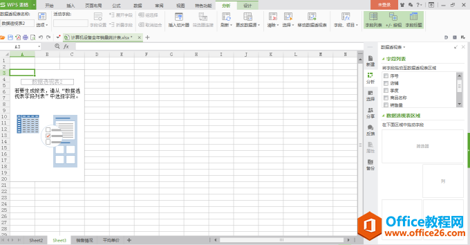 WPS excel͸ӱʹ÷Ͳ3