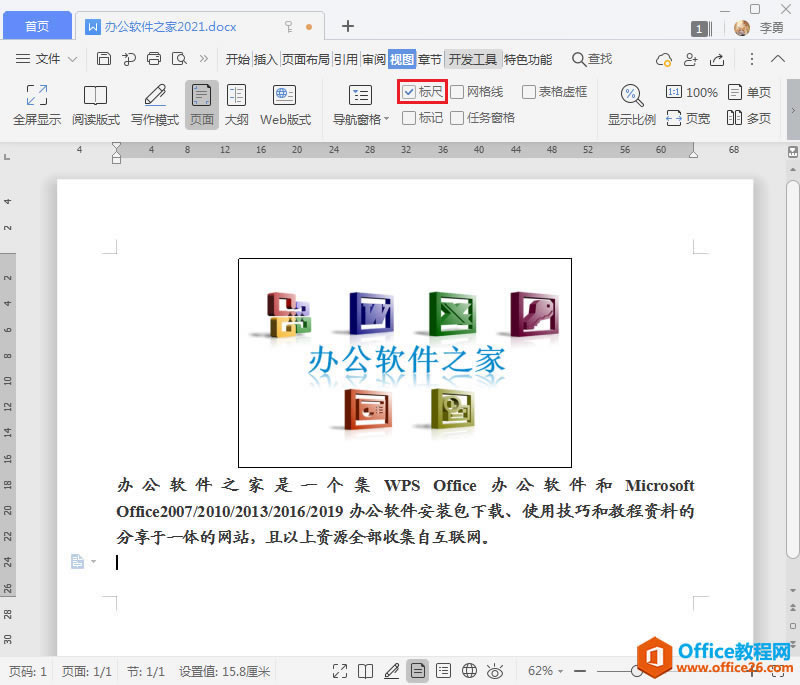 WPS标尺