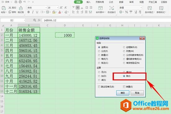 WPS excel1000