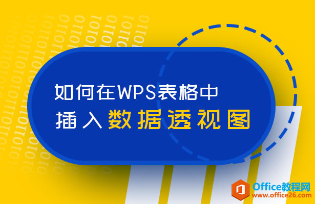 WPSв͸ͼ