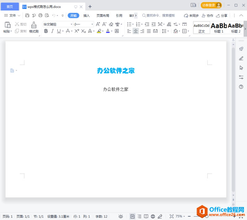 新建wps文档