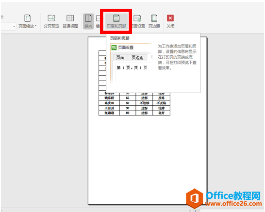 WPS excelڶҳӡʱʾҳ