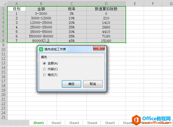 WPS excelͬݶ