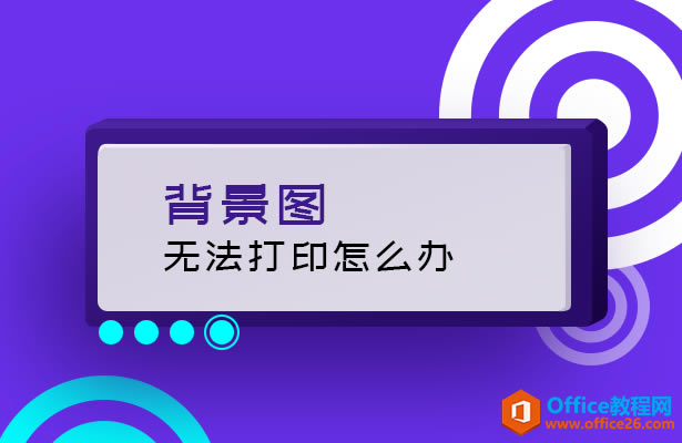 WPSͼ޷ӡΰ
