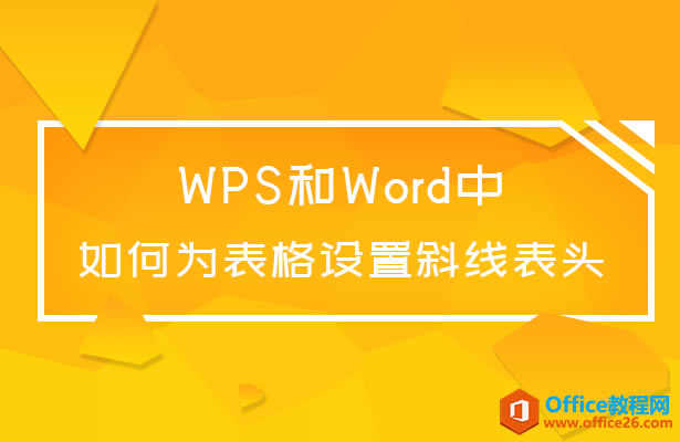 WPSWordΪб߱ͷ