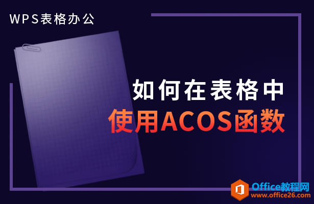 WPSڱʹACOS