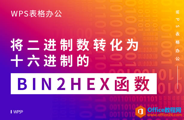 תΪʮƵBIN2HEX