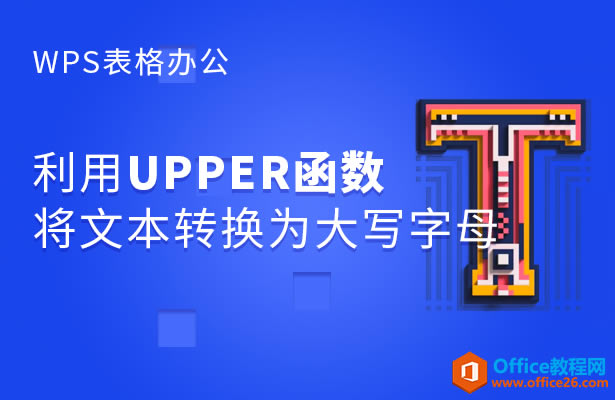 UPPERıתΪдĸ