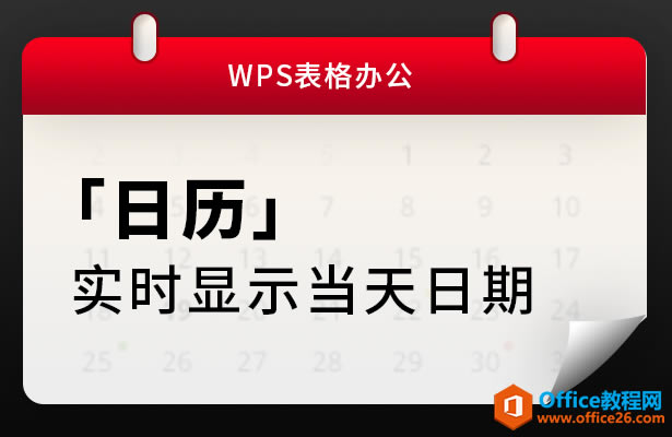 WPS excelʵʱʾ
