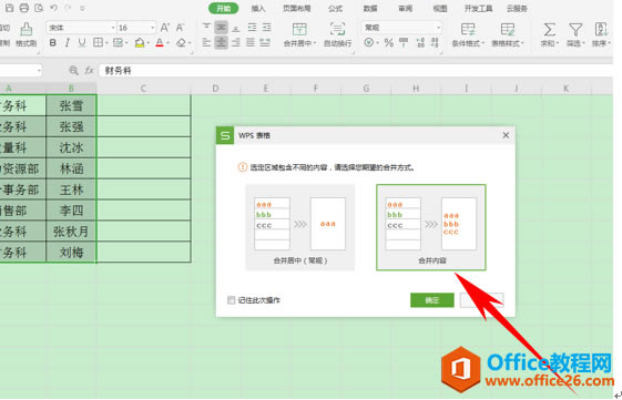 WPS excelԪϲȫϲԪ