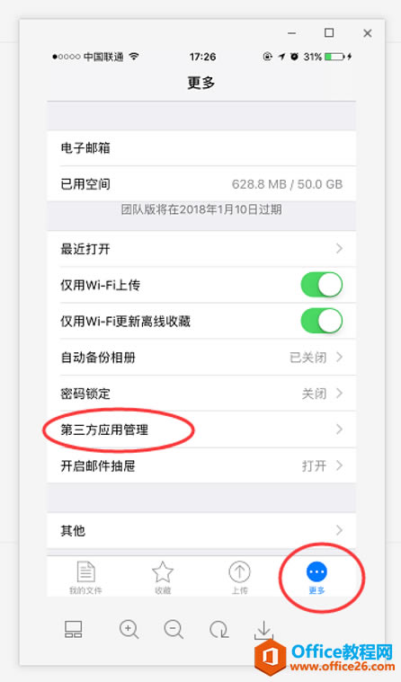 iOSOffice&WPS