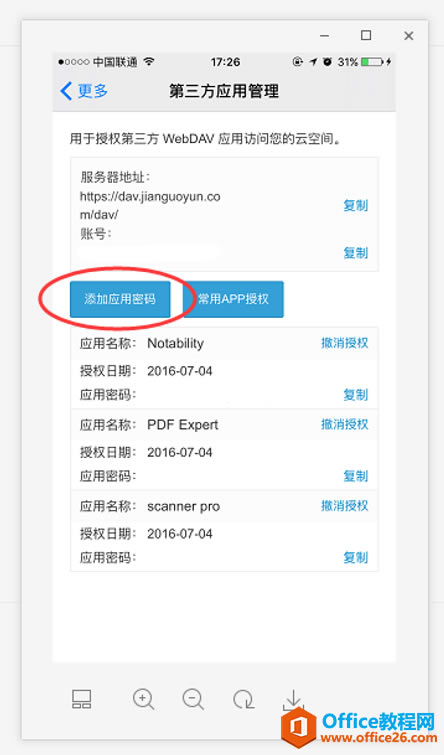 iOSOffice&WPS
