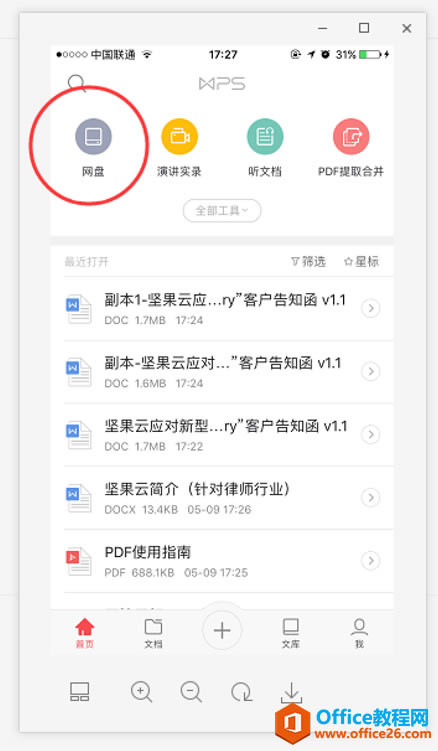iOSOffice&WPS