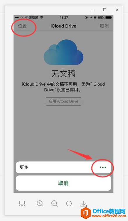 iOSOffice&WPS