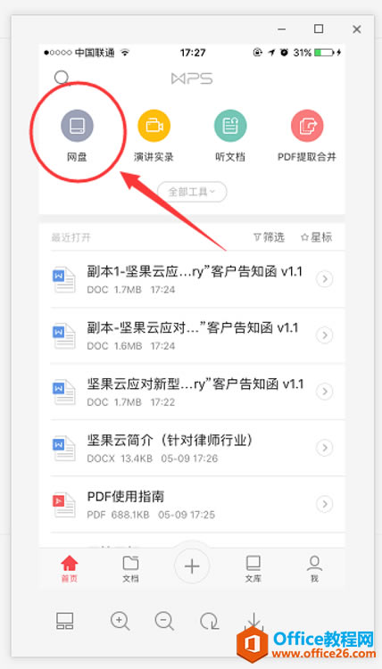 iOSOffice&WPS
