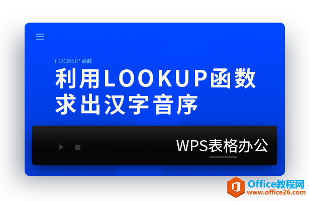 LOOKUP