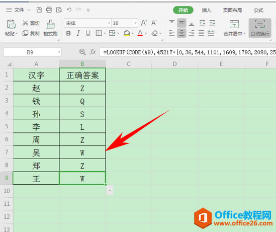 WPS excelLOOKUP
