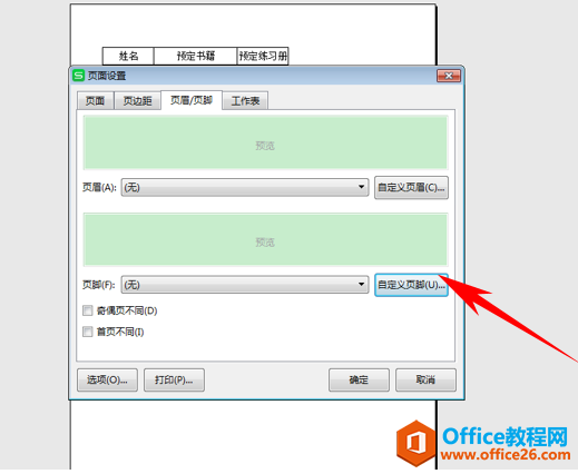 WPS excelԶӡҳʽ