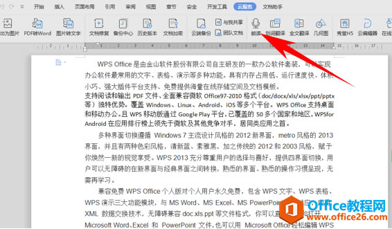 WPS wordδʶɵİ취