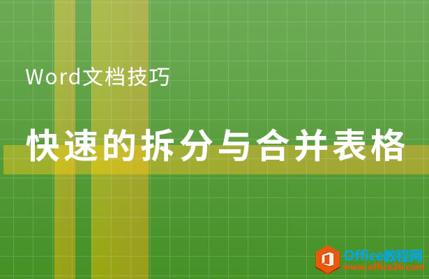 WPS wordѸٵĲϲ
