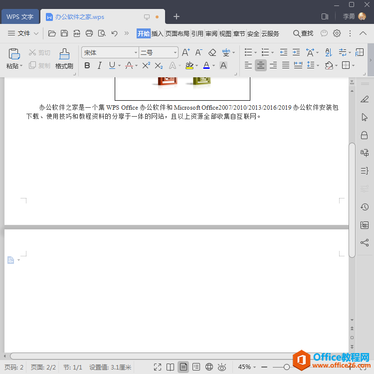 WPS下一页怎么弄?