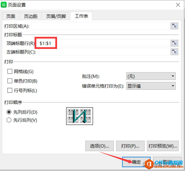 WPS表格中如何设置第一行出现在打印的每一页？