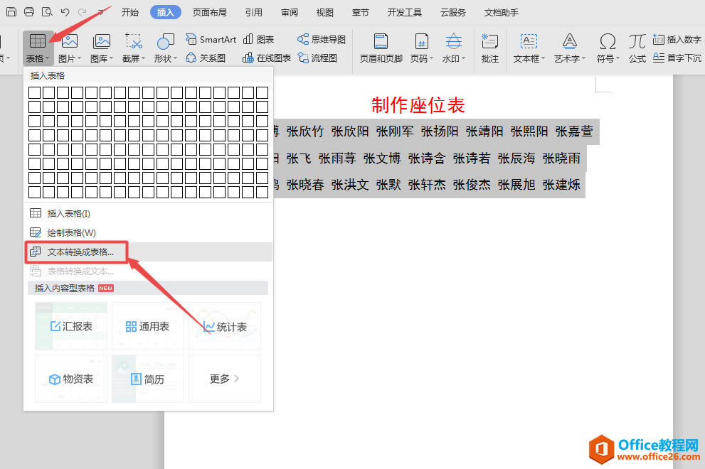 WPS word༶/λ
