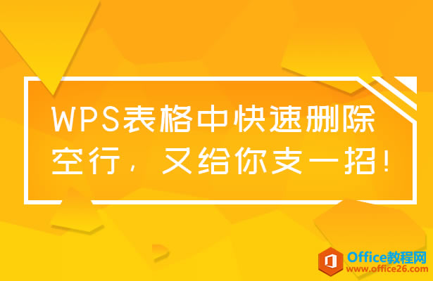 WPSѸɾеĿ