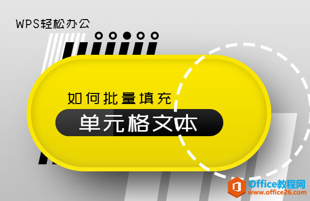 WPS excelδֲ䵥Ԫı
