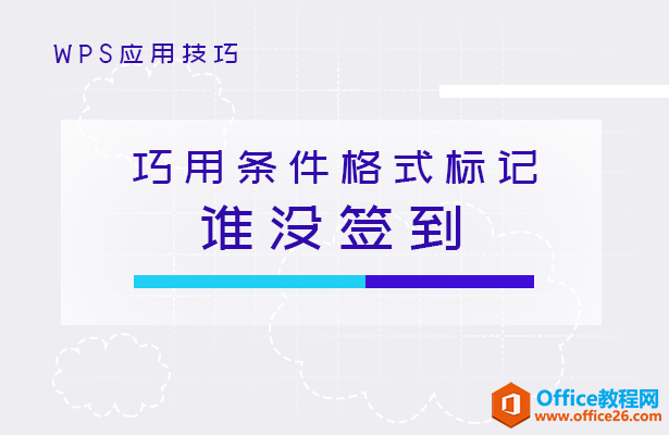 WPS excelʽ˭ûǩ