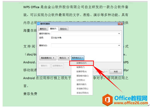 WPS word滻ֲɾո