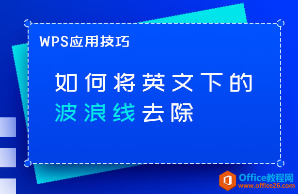 WPS wordνӢµĲɾ