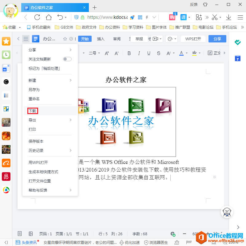 WPS网页版
