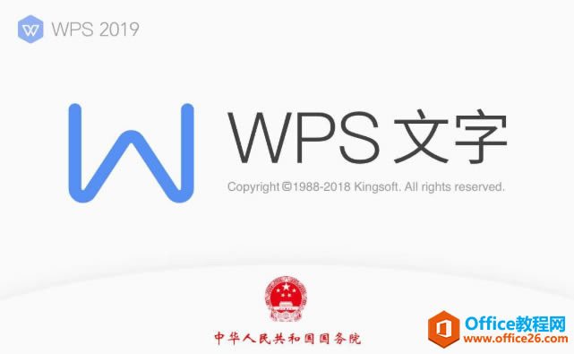 WPS Office 2019汾޹桿