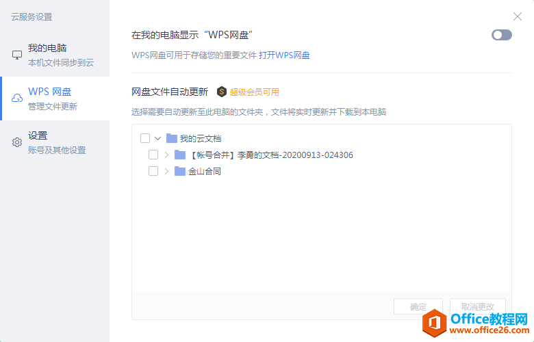 WPS云盘怎么显示在我的电脑？_本站