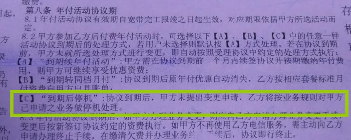 我的宽带要到期了，但我该如何办？