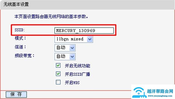 旧版水星路由器设置无线名称