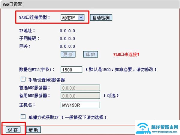 旧版水星路由器设置动态IP上网