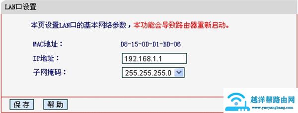 修改旧版水星路由器的LAN口IP地址