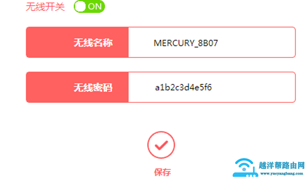 设置新版水星路由器的无线名称、无线密码