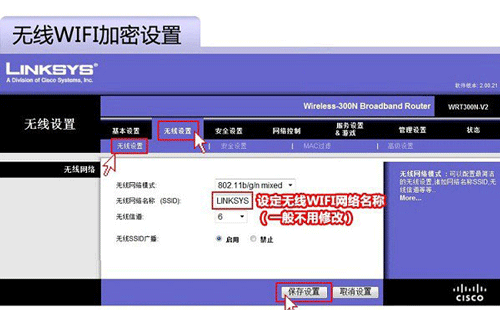 cisco路由器wifi设置