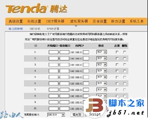 腾达无线路由器虚拟服务器的端口段设置的设置