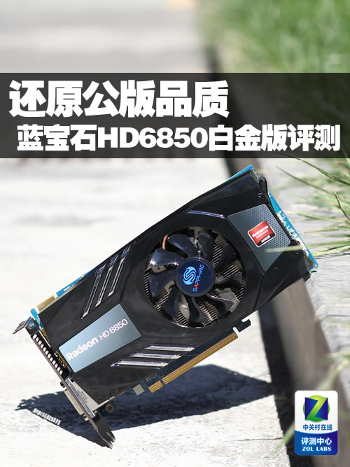ԭƷ ʯHD6850׽ 