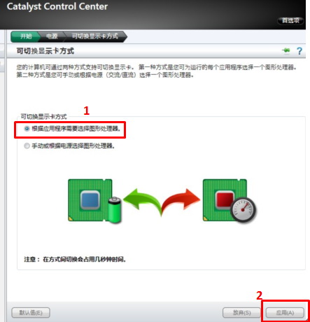 联想显卡切换程序