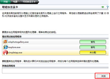 联想显卡切换程序