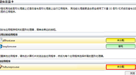 联想显卡切换程序