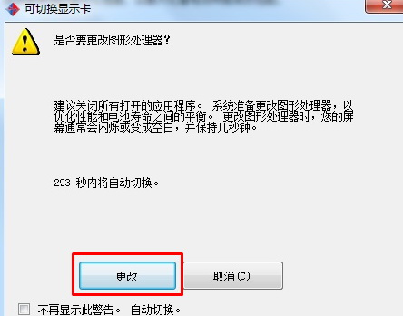 联想显卡切换程序