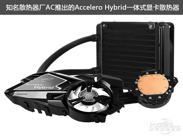 Accelero HybridһʽԿˮɢ